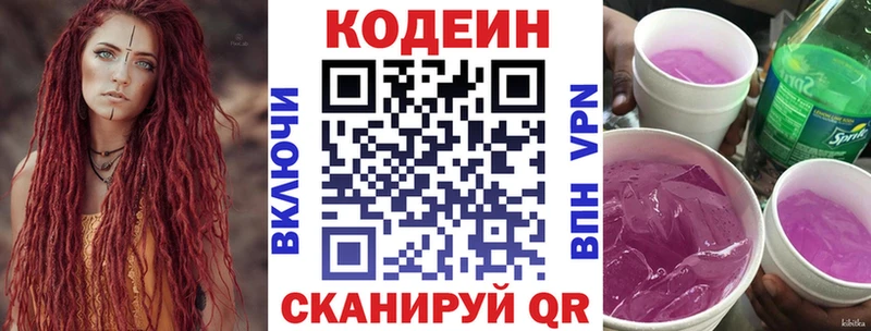 купить наркотик  Билибино  Кодеин напиток Lean (лин) 